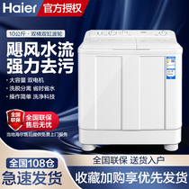 Haier semi-automatic washing machine household large capacity double barrel double cylinder Bar 9 10kg official elderly XPB197BS