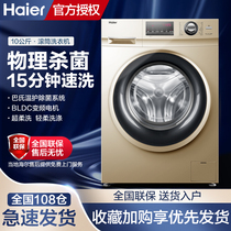Haier drum washing machine automatic 8 9 10kg household frequency conversion class energy efficiency large capacity commander produced