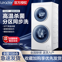 Leader commander TQG130-B99W3U1 Haier mother and baby double drum twin washing machine 13kg household