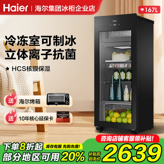 海尔冰吧167/200升办公室冰箱冰柜静音节能红酒茶叶柜冷藏保鲜柜