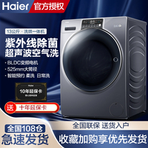 Haier drum washing machine 13kg automatic direct drive frequency conversion heat pump dry cleaning integrated XHG13L996PU1