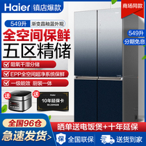 Haier refrigerator cross to open four doors multi-door mother and child preservation frequency conversion class 1 energy saving BCD-549WSCEU1