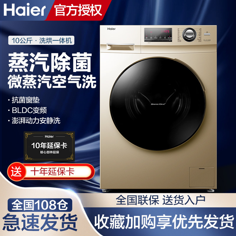 Haier Haier G100108HB12G drum washing machine washing drying one 10kg frequency home