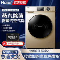 Haier Haier G100108HB12G drum washing machine washing drying one 10kg frequency home