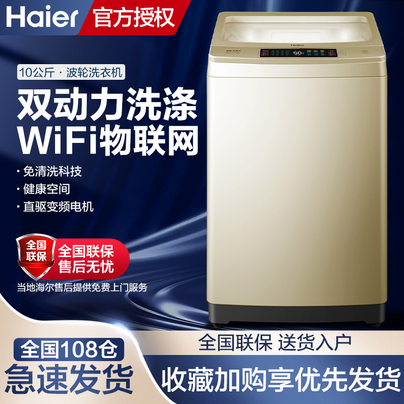 Haier Haier MS100-BZ858U1 pulsator automatic washing machine 9 10kg no cleaning dual power