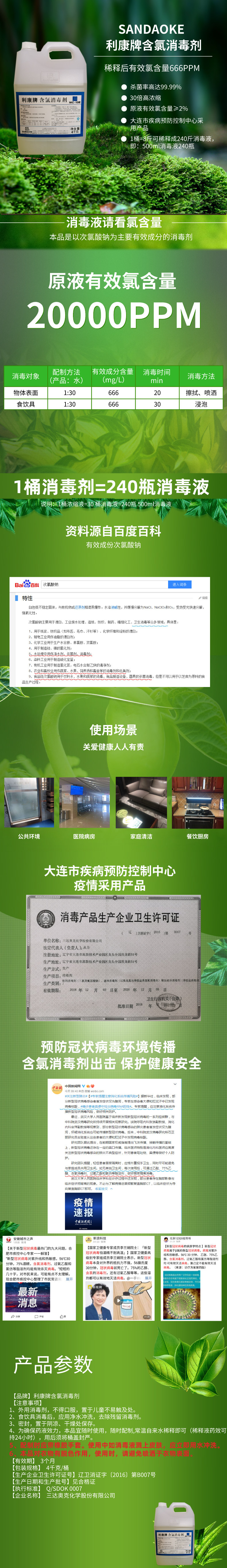 利康牌 含氯消毒剂 84消毒液 4kg大桶装 图1