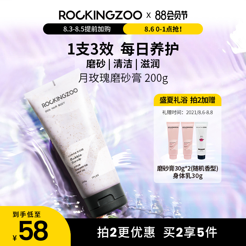 Rock Zoo Moon Rose Scrub Body brightening female improvement Tender cleansing Exfoliating Shower gel Shower gel