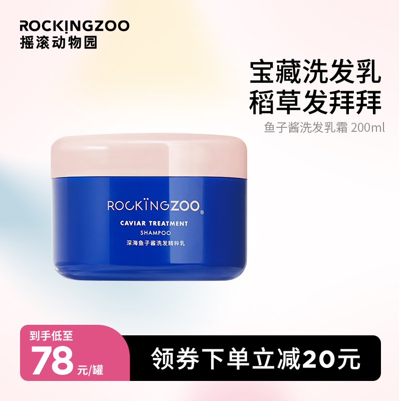 Rock Zoo Zoo Shampoo SOLID AND SMOOTH IMPROVEMENT OF MANIC DEEP SEA FISH CAVIAR RIND SHAMPOO THE CREAMY HAIR CREAM SHAMPOO