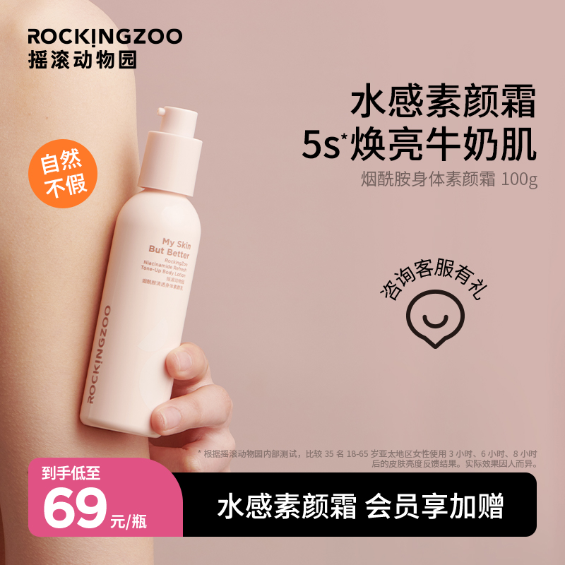 Rock Zoo Body Vegan Cream Emollient Niacinamide Improves Dark And Persistent Livegan Wedding body Dairy