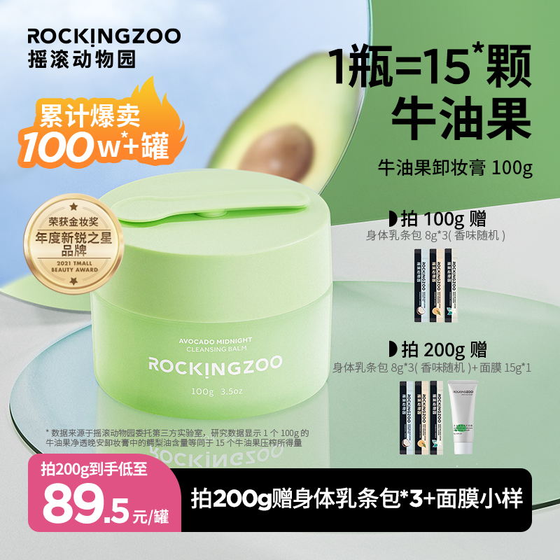 Rock Zoo Makeup Remover Makeup Remover Oil Female Face Gentle Cleansing Deep Flagship Store Official Avocado Eyes & Lips