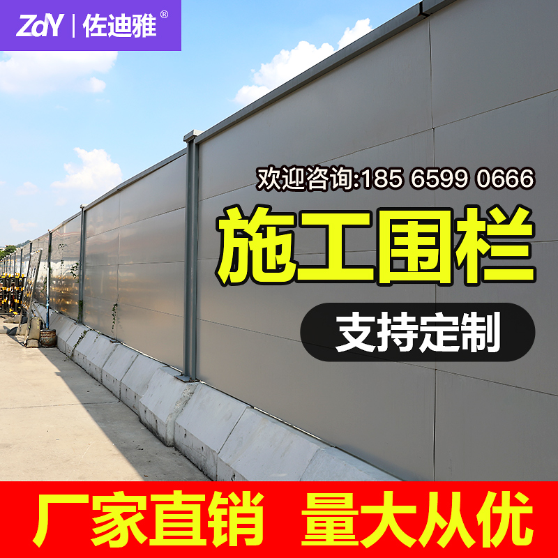 Fence construction baffle Color steel fence fence movable fence Site road fence engineering baffle