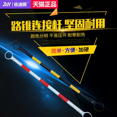 Road cone hyperlink plastic 2 m retractable fixed safety reflective connecting rod traffic warning guardrail isolation Rod