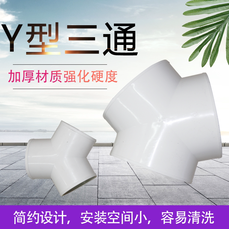 Y-type three-way bifurcated inclined ventilation pipe plastic pipe exhaust fan ventilation branch pipe three-pronged hose interface