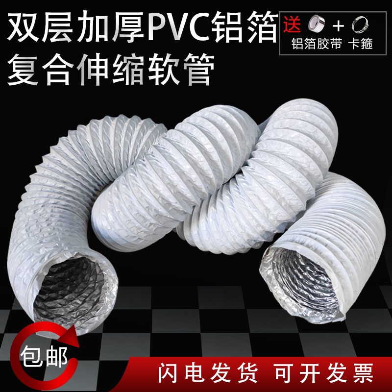 Thickened PVC aluminium foil composite telescopic hose ventilator ventilator exhaust pipe air conditioning fresh air ventilation hose