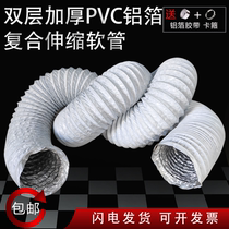 Thickened PVC aluminum foil composite telescopic hose Hood ventilation fan exhaust pipe Air conditioning fresh air ventilation hose