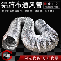 Exhaust pipe Exhaust pipe Aluminum foil cloth ventilation pipe fireproof high temperature double thick aluminum foil glass fiber cloth telescopic hose
