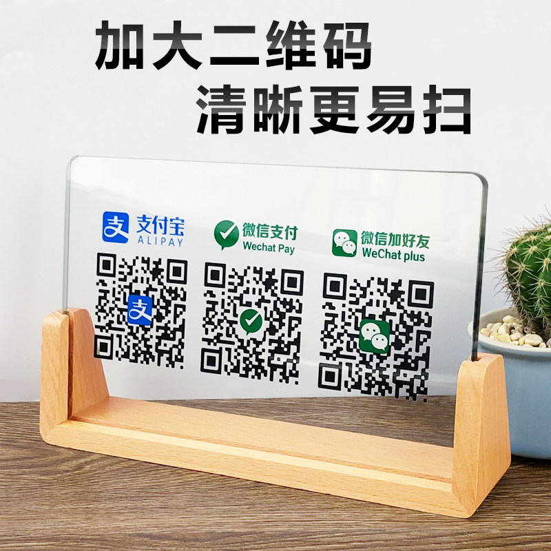 二维码展示牌立牌摆台支付牌定制店铺微信支付宝牌子收银台收款收付款桌牌收钱码定做亚克力扫码付款个性木质