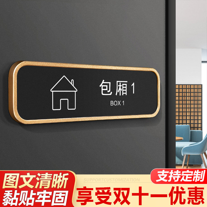 宾馆包间酒店餐厅包厢号定制门牌号码牌轻奢房间号定做免打孔入户门房号订制宿舍办公室家庭住宅数字贴订制