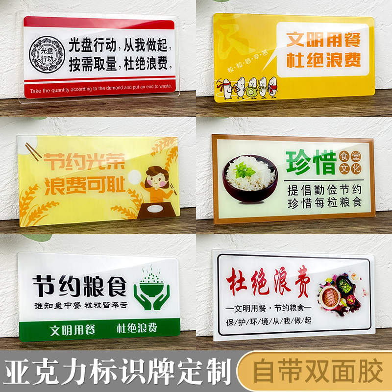 亚克力光盘行动从我做起按需取量杜绝浪费提示牌餐厅食堂珍惜粮食浪费可耻标识牌宣传标志牌贴牌定制