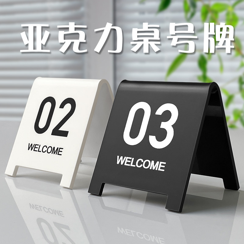亚克力桌号牌台卡立牌餐桌台号牌展示牌桌牌台牌双面数字号码牌餐厅饭店餐牌立式创意座位点餐牌餐位桌卡三角
