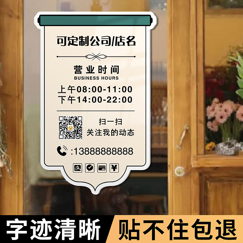 营业时间告示牌玻璃门贴挂牌亚克力店铺门口上班工作电话广告牌展示牌温馨提示贴纸美容院门店标识牌门牌定制