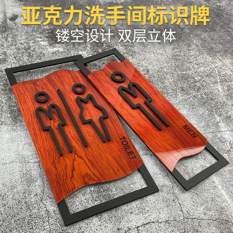 亚克力男女洗手间指示牌卫生间标识牌提示牌厕所标示牌标识牌门牌定制创意个性复古牌子标牌贴牌标志牌定做