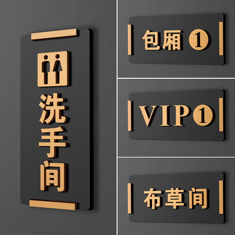 洗手间指示牌男女卫生间标识牌VIP贵宾室包厢号定制亚克力总经理办公室门牌酒店布草间保洁室提示牌标牌订制