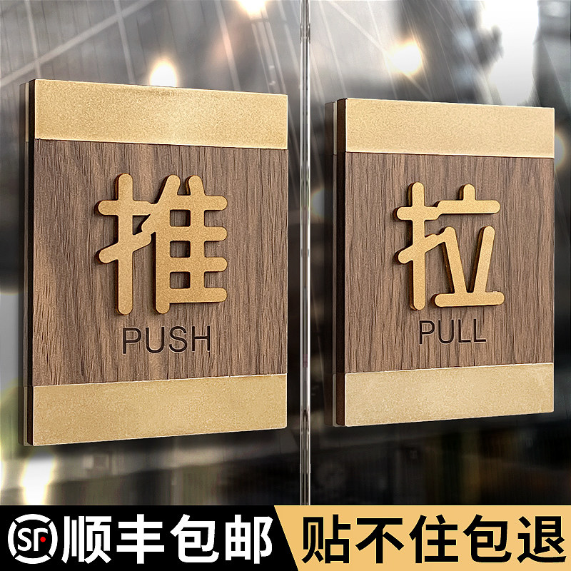 玻璃门推拉门贴门上亚克力拉字推字标志标牌定制左右移门门牌高级拉推指示牌提示牌门口推门开门提醒标识贴纸