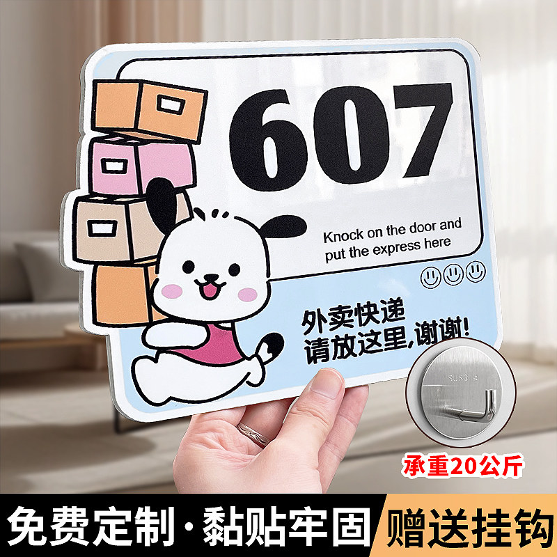 外卖快递放门口指示牌挂钩家用门牌号请勿敲门请按门铃敲一下门放这里提示牌存放处放置处标识牌可爱贴纸定制