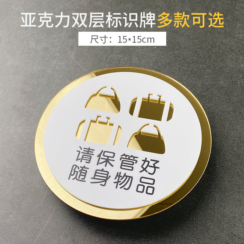 亚克力请保管好随身物品温馨提示牌内有监控警示牌请随手关门保持安静标识牌闲人免进标志牌洗手间指示牌定制