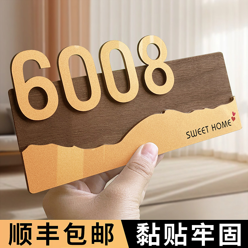 门牌号码牌家用定制轻奢创意入户门口装饰门牌号住宅别墅门号牌高级感个性酒店民宿房间房号亚克力数字贴订制