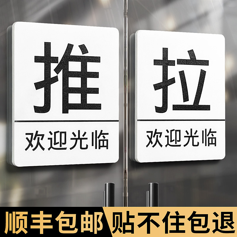 亚克力推拉门贴温馨提示牌左右移门门牌贴纸玻璃门门上拉字标志牌定制高级拉推指示牌大门门口推门标识贴定做