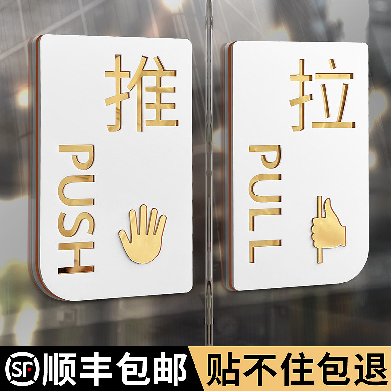 玻璃门推拉提示贴纸酒店门牌标示牌亚克力左右移门指示贴高级定制