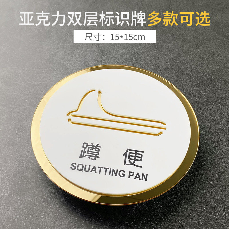 亚克力坐便蹲便标识牌洗手间指示牌无障碍专用提示牌贴近文明靠近方便标牌储物室厨房门牌茶水间标志牌定制