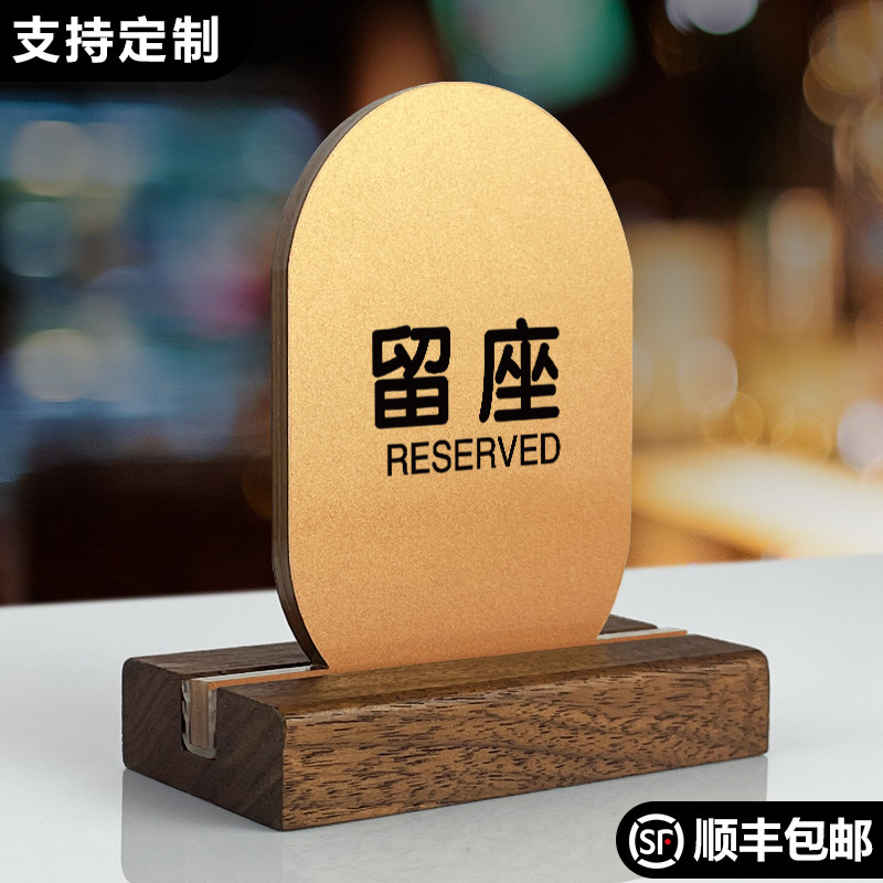 桌牌留座留位牌定制已预订双面桌号牌立式木质台卡桌牌号酒店餐厅禁止吸烟亚克力立牌个性创意叫号牌点餐台牌