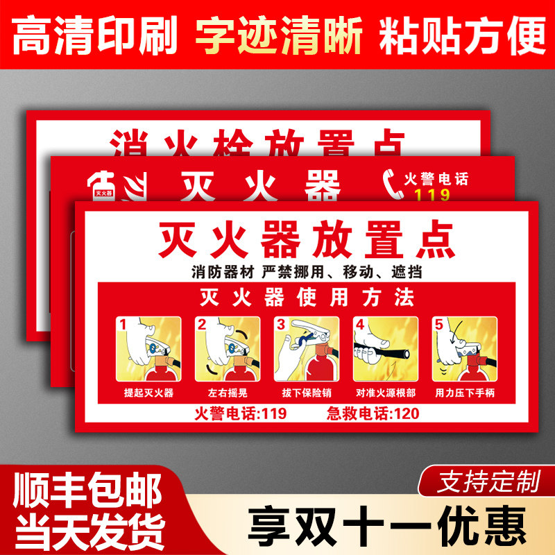 灭火器放置点标牌消防栓消火栓使用方法说明工地安全制度标签贴纸定制消防器材警示检查卡标识定做指示牌标志