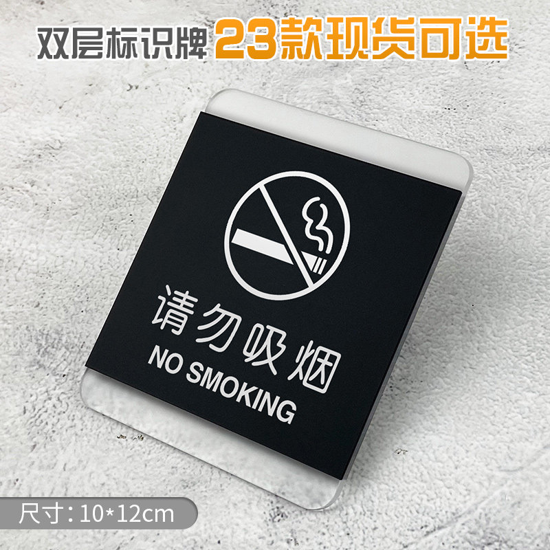 亚克力禁止吸烟提示牌酒店宾馆请勿卧床吸烟标志牌请按门铃下班请关闭电器标识牌内有监控警示牌洗手间指示牌