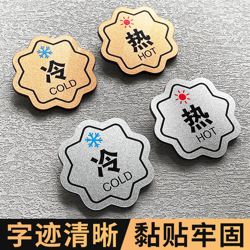 亚克力冷热水标识贴家用卫生间热水器水龙头冷水热水开关标志指示墙贴酒店浴室高级防水标签标牌标示提示贴纸