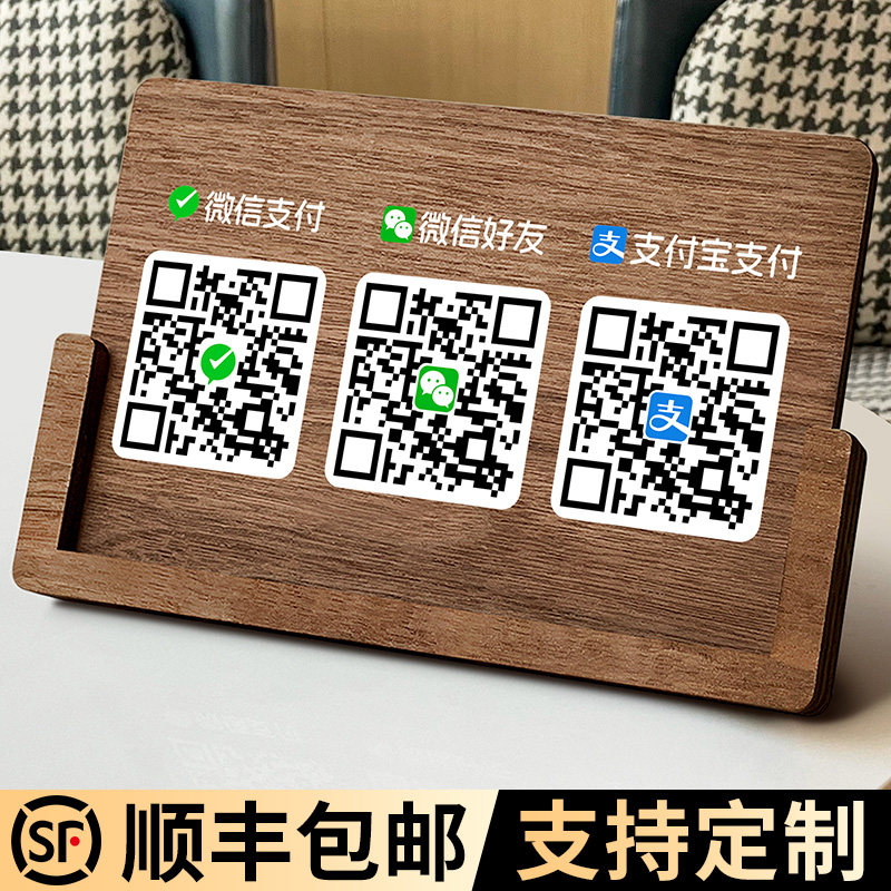 招财猫二维码收付款展示立牌定制支付宝微信商家店铺收款码制作收银摆台定做台牌摆件木质收钱扫牌子打印订制