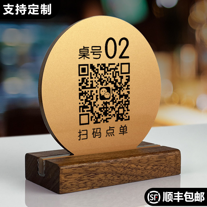 二维码点餐牌桌号牌立牌木质台卡桌牌饭店酒店餐厅餐桌立式双面号码牌数字展示等号牌等餐取餐台牌亚克力定做