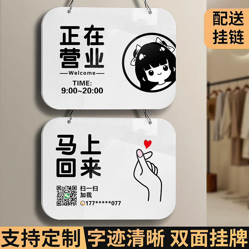 正在营业中双面挂牌店主有事外出打电话马上回来门口提示牌欢迎光临休息中店铺营业时间告示牌子创意门牌定制
