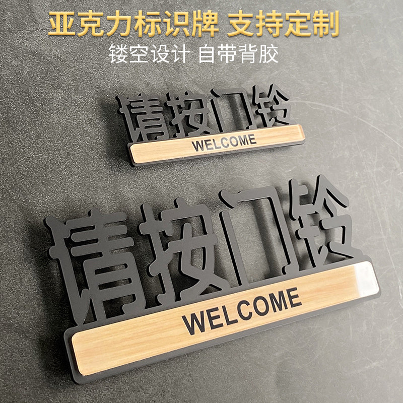 请按门铃提示贴亚克力门牌标牌指示牌标示牌医院公司工厂家用标志牌定做创意酒店门贴请按门铃贴纸牌子定制