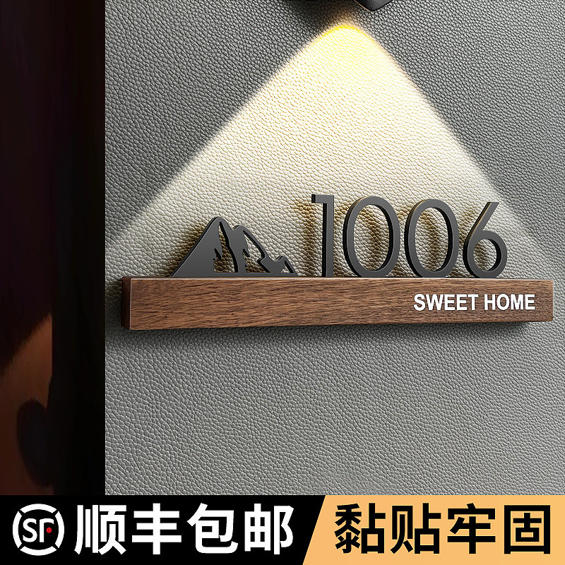 门牌号码牌家用定制轻奢创意高级感亚克力门牌号民宿别墅房间订制房号牌宿舍感应灯数字贴入户门家庭门口装饰