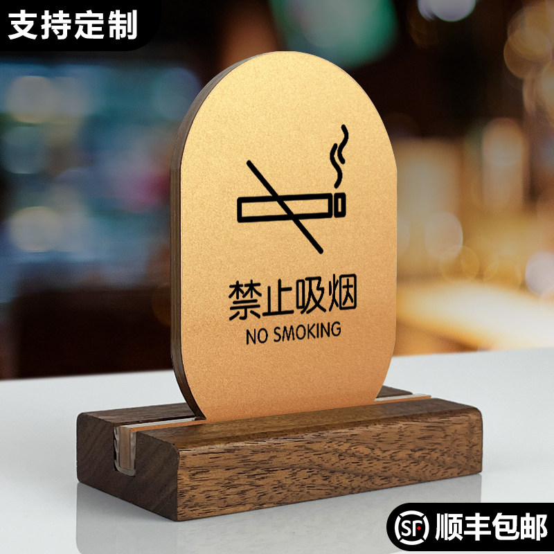 亚克力禁止请勿吸烟温馨提示牌定制禁烟桌牌请勿卧床吸烟标牌宾馆酒店台卡定做木质桌号牌立式留座牌立牌台牌
