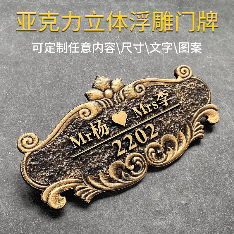 门牌号码牌定制别墅住宅门牌号酒店宾馆包厢号复古立体栋号牌楼层牌小区单元牌定做数字贴房间号亚克力房号牌