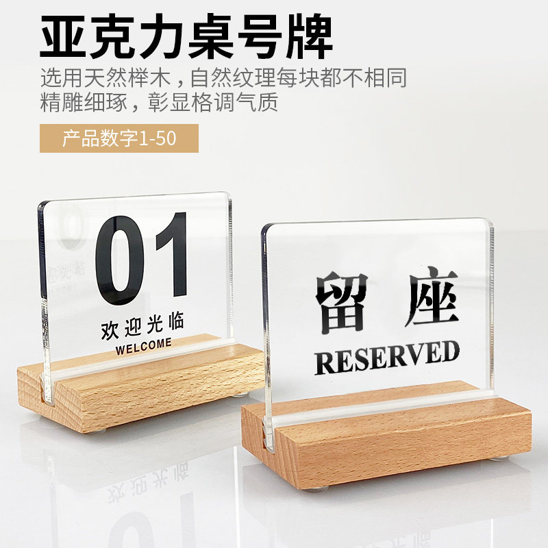 亚克力桌号牌定制台卡座位牌立牌餐桌牌取餐叫号牌数字号码牌台号牌立式叫餐牌台号留座已预订编号牌提示牌