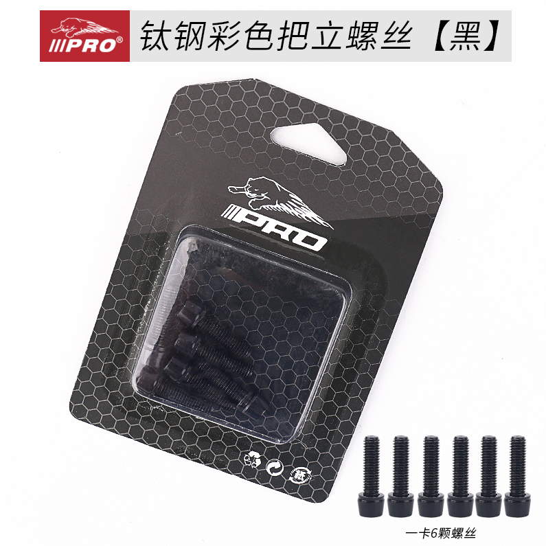 Black - [1 Box Of 6]IIIPRO Mountain bike highway Bicycle length Put up Screw Handlebars fixed refit parts Kettle holder currency