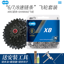 KMC Guimeng Mountain 6 highway 7 folding bicycle 8 speed chain Shimano flywheel set universal chain accessories