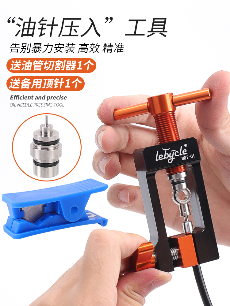 Bicycle universal oil brake Oil needle installation tool Tubing ejector Olive head oil disc T head disc brake press-in
