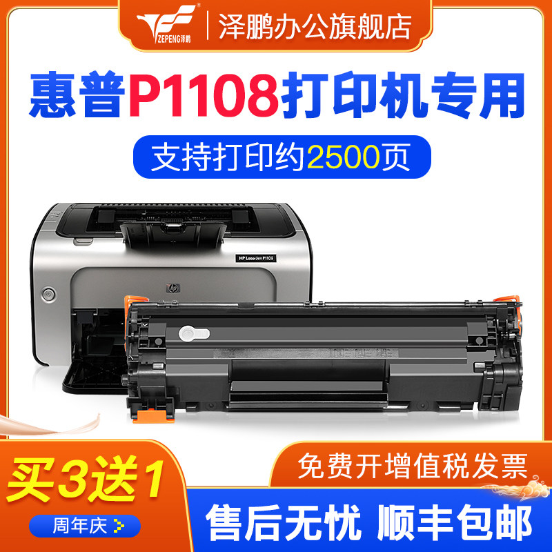 Zepeng applies HPLaserJetP1108 printer cartridge hp HP LaserJet Pro P1008 toner cartridge HPLaserJetP
